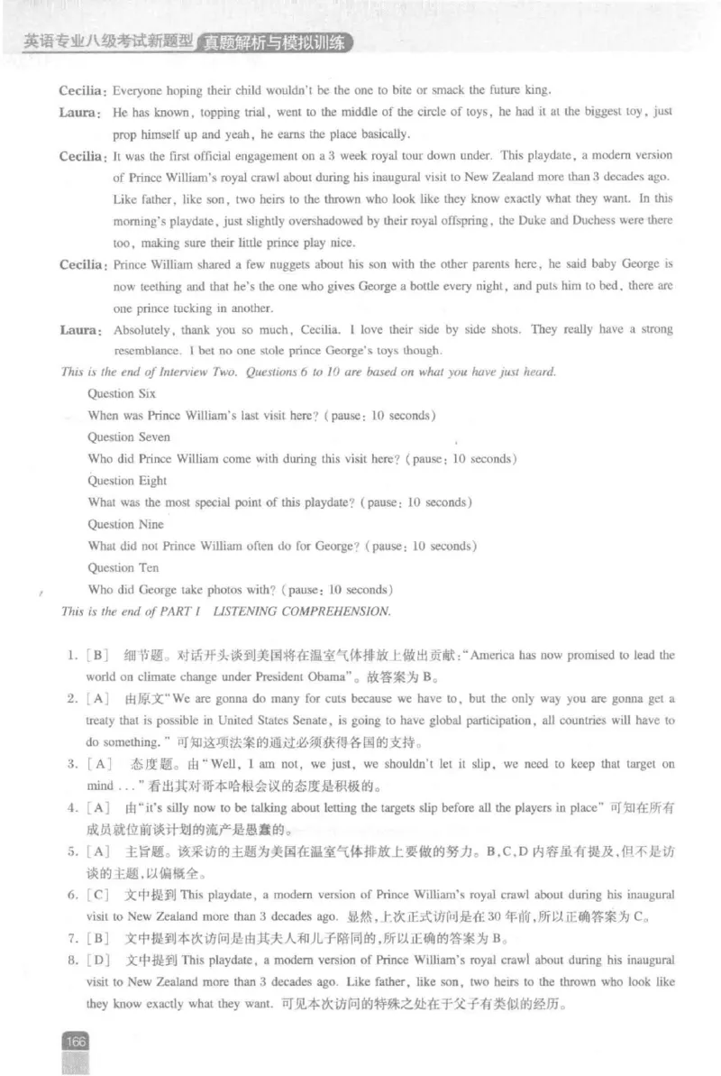 《英语专业八级考试模拟训练》刘宝权_2025专四专八真题及备考资料_2025专八备考资料_2025专八预测押题卷_2024专八模拟试题集_刘宝权-新题型专八模拟训练