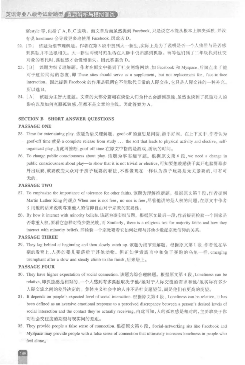 《英语专业八级考试模拟训练》刘宝权_2025专四专八真题及备考资料_2025专八备考资料_2025专八预测押题卷_2024专八模拟试题集_刘宝权-新题型专八模拟训练