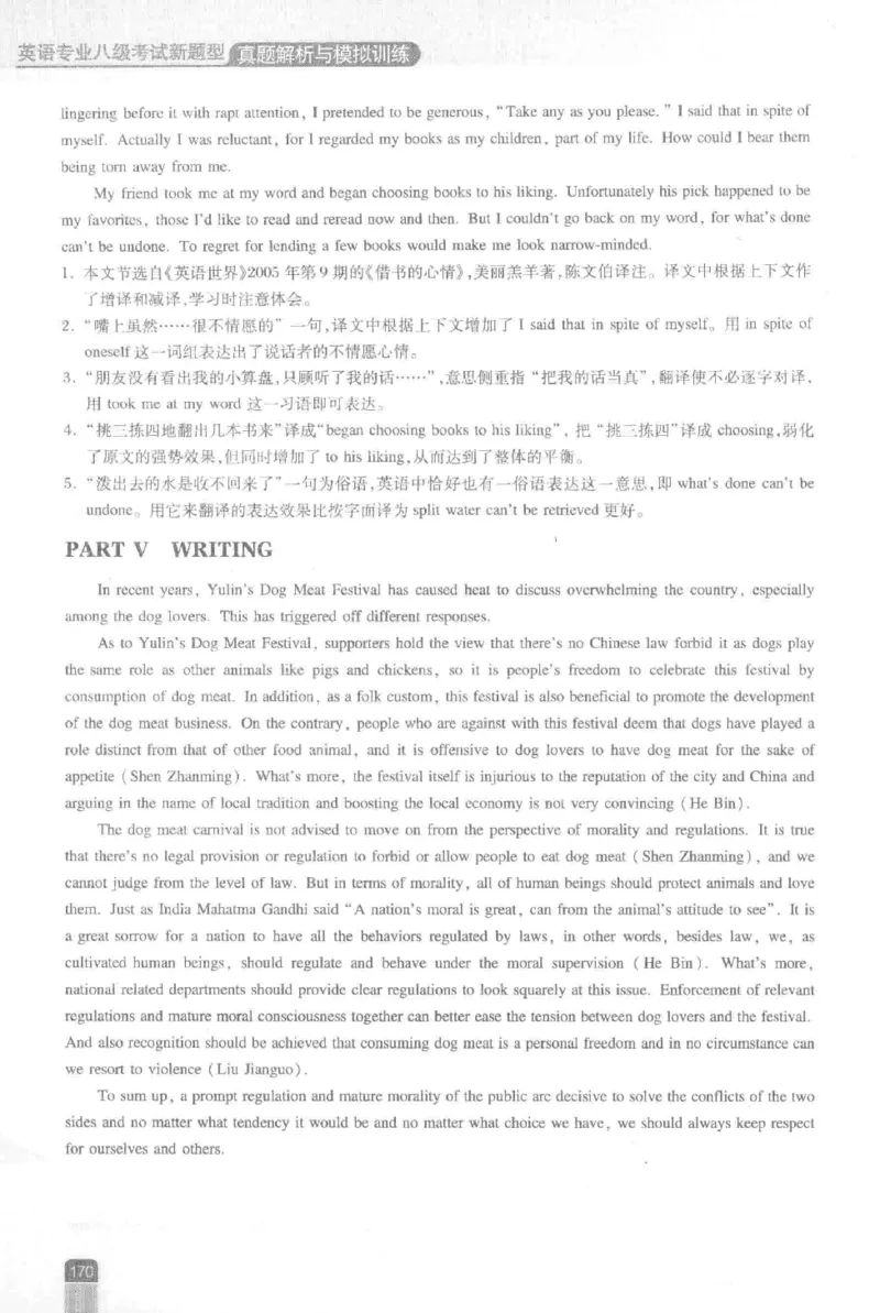 《英语专业八级考试模拟训练》刘宝权_2025专四专八真题及备考资料_2025专八备考资料_2025专八预测押题卷_2024专八模拟试题集_刘宝权-新题型专八模拟训练