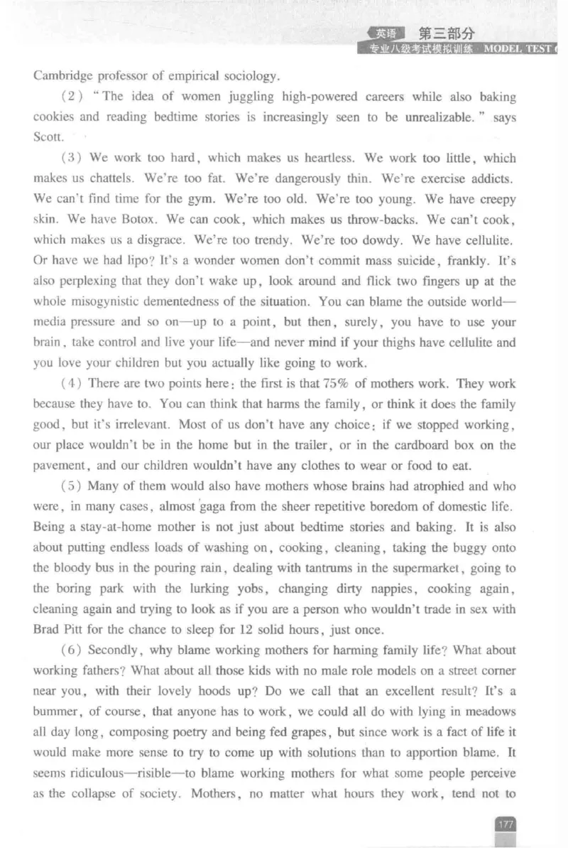 《英语专业八级考试模拟训练》刘宝权_2025专四专八真题及备考资料_2025专八备考资料_2025专八预测押题卷_2024专八模拟试题集_刘宝权-新题型专八模拟训练