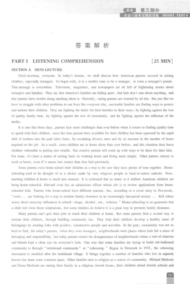 《英语专业八级考试模拟训练》刘宝权_2025专四专八真题及备考资料_2025专八备考资料_2025专八预测押题卷_2024专八模拟试题集_刘宝权-新题型专八模拟训练