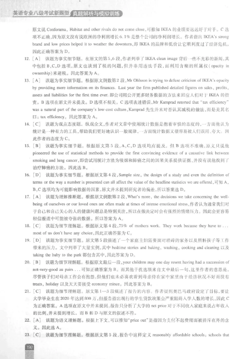 《英语专业八级考试模拟训练》刘宝权_2025专四专八真题及备考资料_2025专八备考资料_2025专八预测押题卷_2024专八模拟试题集_刘宝权-新题型专八模拟训练