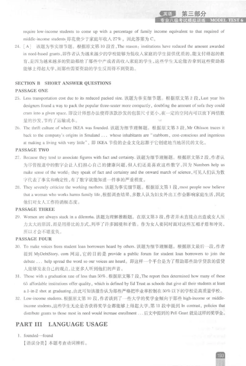《英语专业八级考试模拟训练》刘宝权_2025专四专八真题及备考资料_2025专八备考资料_2025专八预测押题卷_2024专八模拟试题集_刘宝权-新题型专八模拟训练
