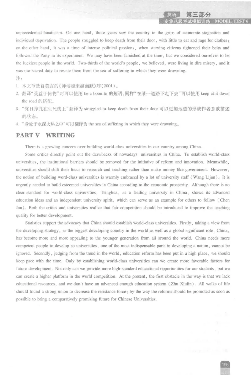 《英语专业八级考试模拟训练》刘宝权_2025专四专八真题及备考资料_2025专八备考资料_2025专八预测押题卷_2024专八模拟试题集_刘宝权-新题型专八模拟训练