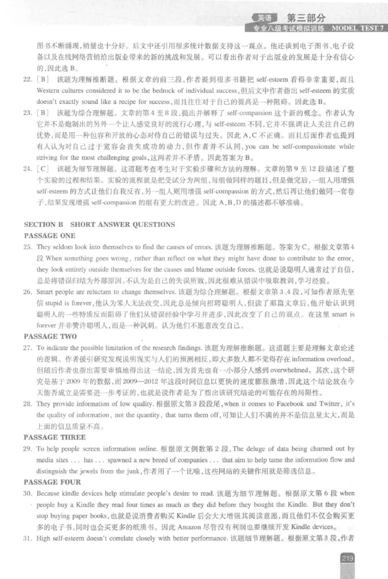 《英语专业八级考试模拟训练》刘宝权_2025专四专八真题及备考资料_2025专八备考资料_2025专八预测押题卷_2024专八模拟试题集_刘宝权-新题型专八模拟训练