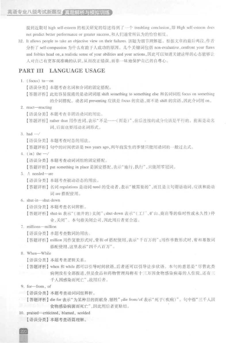 《英语专业八级考试模拟训练》刘宝权_2025专四专八真题及备考资料_2025专八备考资料_2025专八预测押题卷_2024专八模拟试题集_刘宝权-新题型专八模拟训练