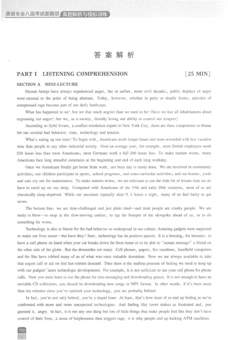 《英语专业八级考试模拟训练》刘宝权_2025专四专八真题及备考资料_2025专八备考资料_2025专八预测押题卷_2024专八模拟试题集_刘宝权-新题型专八模拟训练