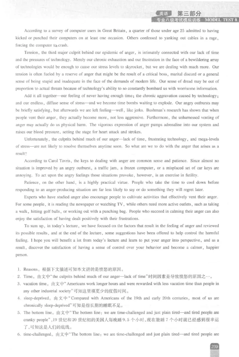 《英语专业八级考试模拟训练》刘宝权_2025专四专八真题及备考资料_2025专八备考资料_2025专八预测押题卷_2024专八模拟试题集_刘宝权-新题型专八模拟训练