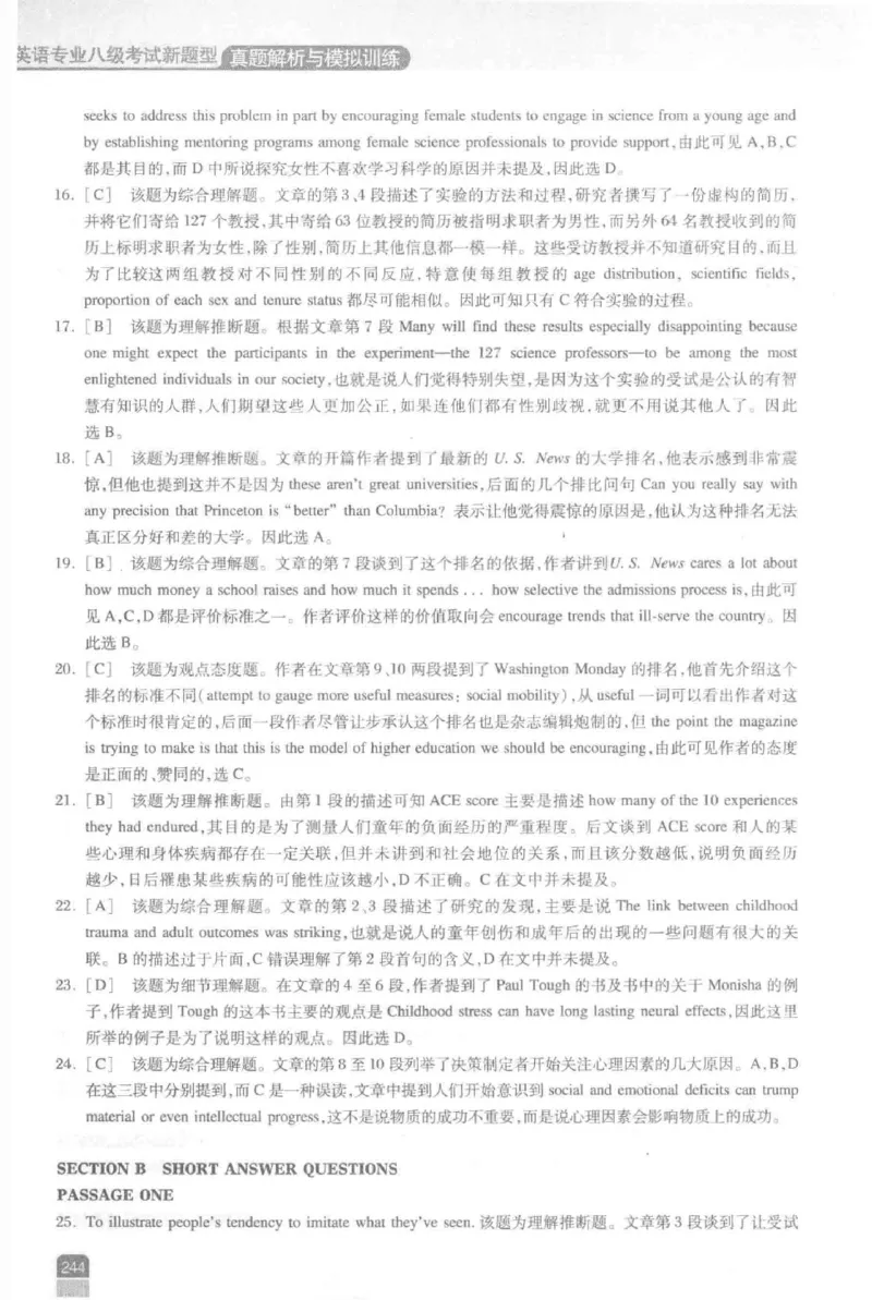 《英语专业八级考试模拟训练》刘宝权_2025专四专八真题及备考资料_2025专八备考资料_2025专八预测押题卷_2024专八模拟试题集_刘宝权-新题型专八模拟训练