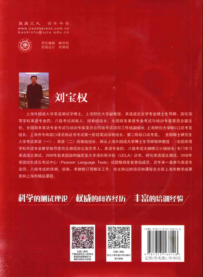 《英语专业八级考试模拟训练》刘宝权_2025专四专八真题及备考资料_2025专八备考资料_2025专八预测押题卷_2024专八模拟试题集_刘宝权-新题型专八模拟训练