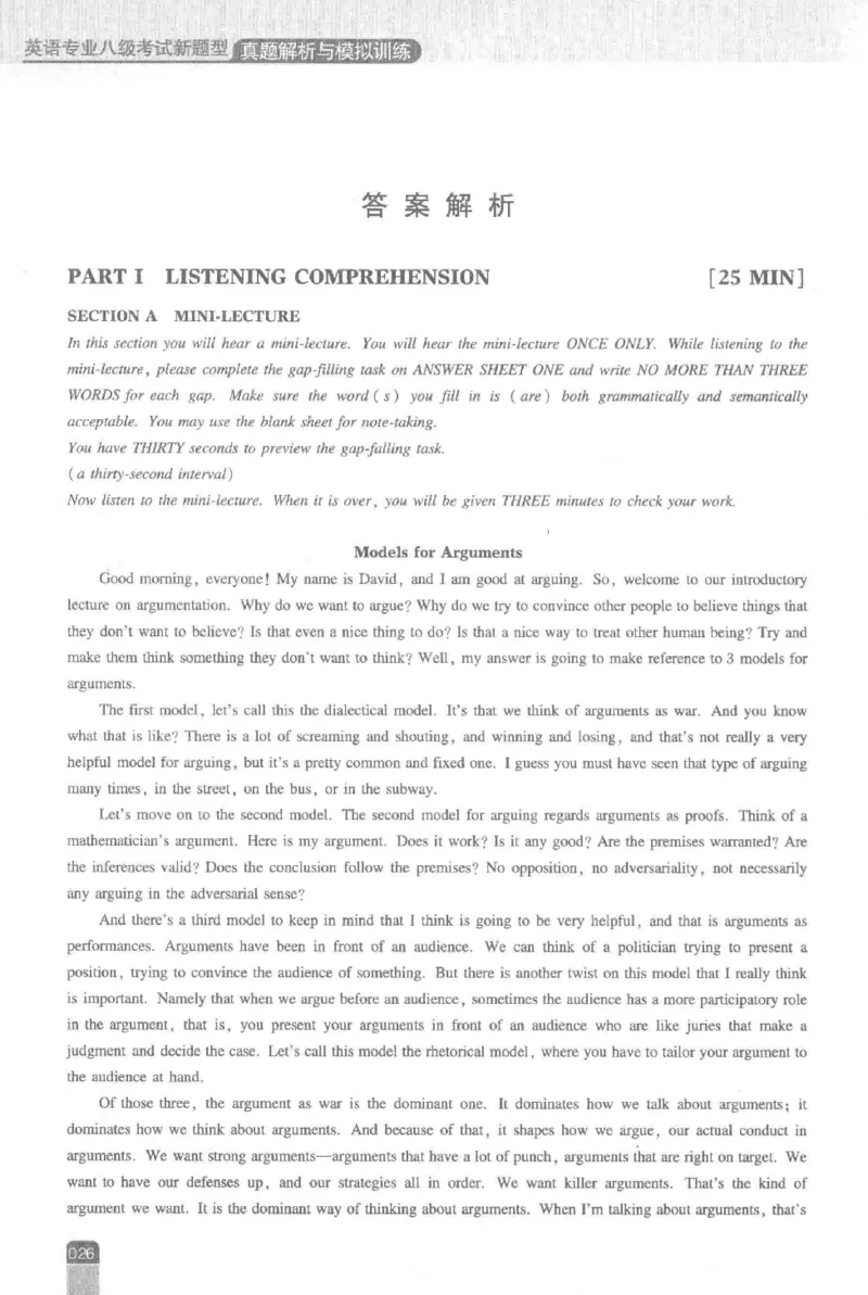 《英语专业八级考试模拟训练》刘宝权_2025专四专八真题及备考资料_2025专八备考资料_2025专八预测押题卷_2024专八模拟试题集_刘宝权-新题型专八模拟训练