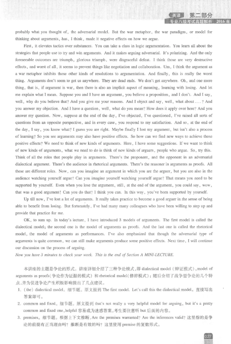 《英语专业八级考试模拟训练》刘宝权_2025专四专八真题及备考资料_2025专八备考资料_2025专八预测押题卷_2024专八模拟试题集_刘宝权-新题型专八模拟训练