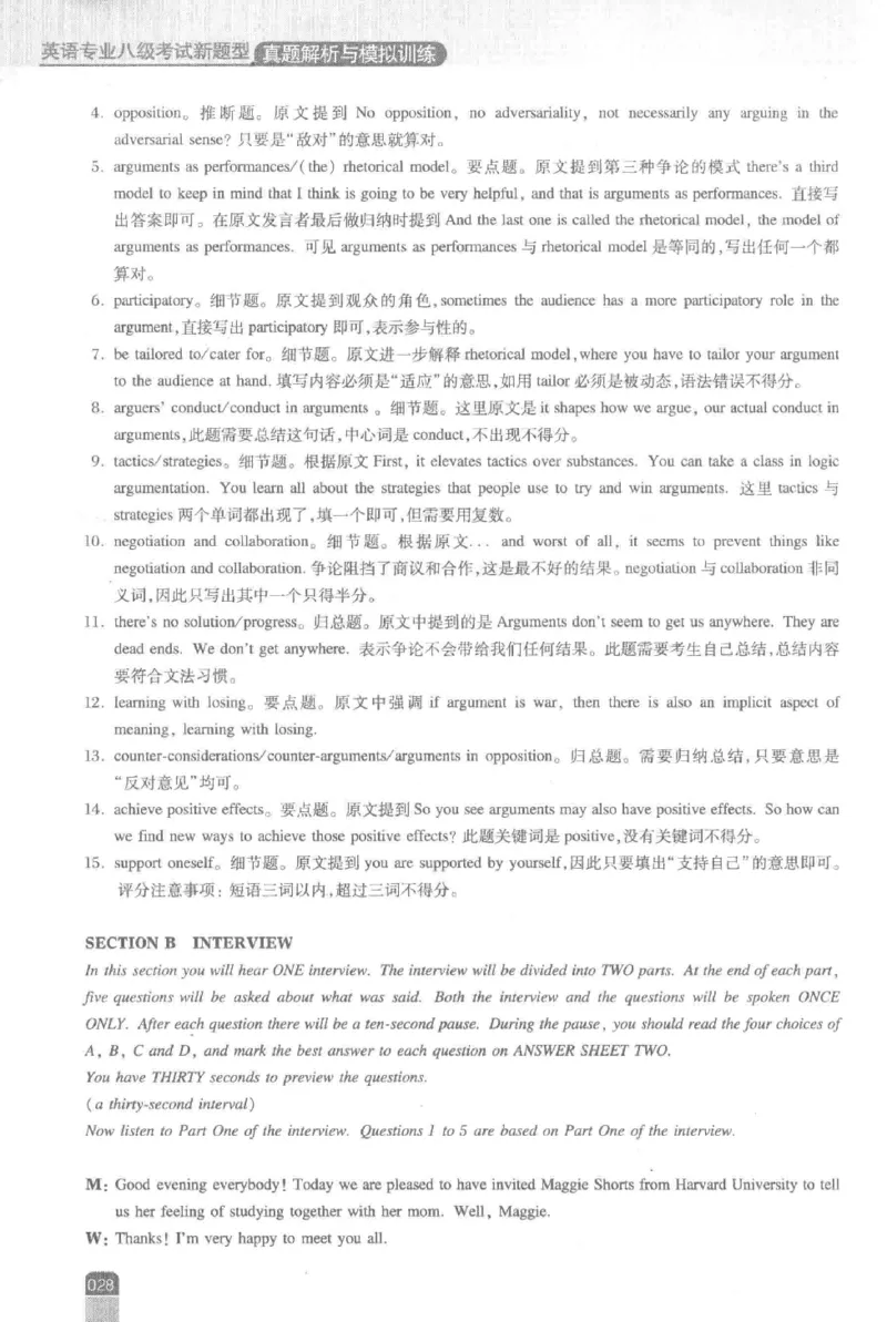 《英语专业八级考试模拟训练》刘宝权_2025专四专八真题及备考资料_2025专八备考资料_2025专八预测押题卷_2024专八模拟试题集_刘宝权-新题型专八模拟训练