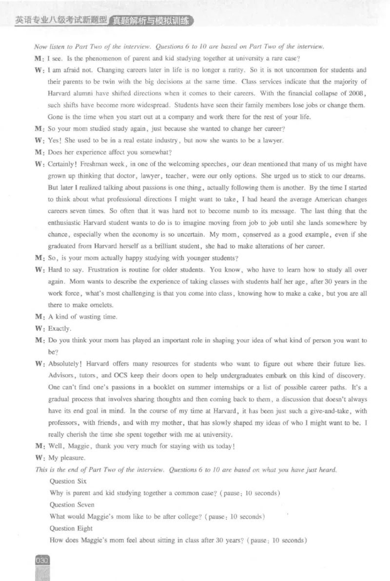 《英语专业八级考试模拟训练》刘宝权_2025专四专八真题及备考资料_2025专八备考资料_2025专八预测押题卷_2024专八模拟试题集_刘宝权-新题型专八模拟训练