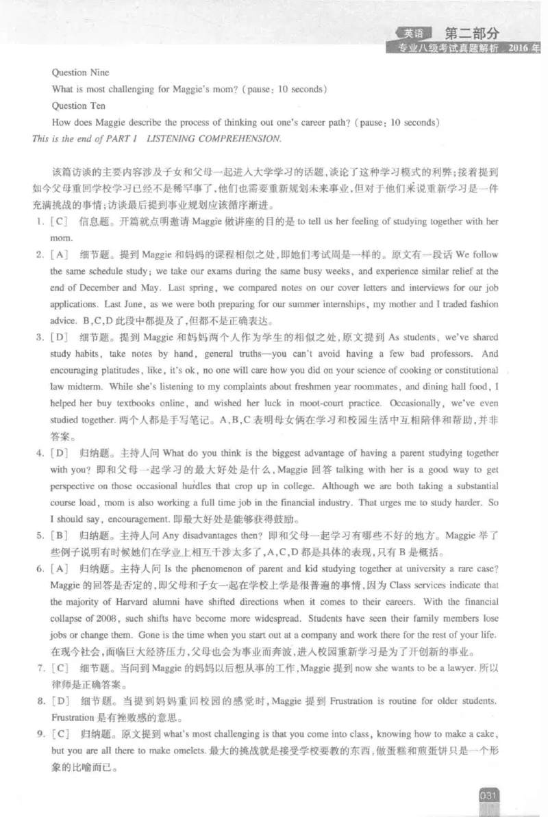 《英语专业八级考试模拟训练》刘宝权_2025专四专八真题及备考资料_2025专八备考资料_2025专八预测押题卷_2024专八模拟试题集_刘宝权-新题型专八模拟训练