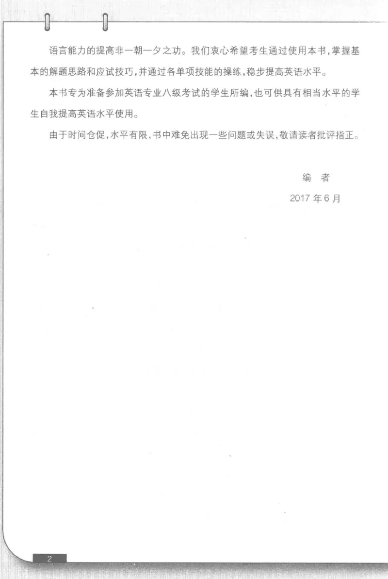 《英语专业八级考试模拟训练》刘宝权_2025专四专八真题及备考资料_2025专八备考资料_2025专八预测押题卷_2024专八模拟试题集_刘宝权-新题型专八模拟训练