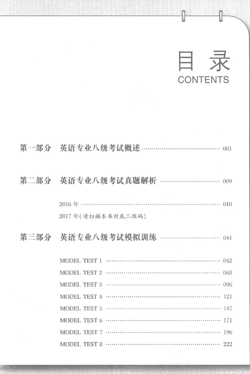 《英语专业八级考试模拟训练》刘宝权_2025专四专八真题及备考资料_2025专八备考资料_2025专八预测押题卷_2024专八模拟试题集_刘宝权-新题型专八模拟训练