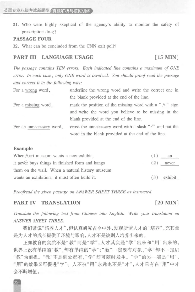 《英语专业八级考试模拟训练》刘宝权_2025专四专八真题及备考资料_2025专八备考资料_2025专八预测押题卷_2024专八模拟试题集_刘宝权-新题型专八模拟训练