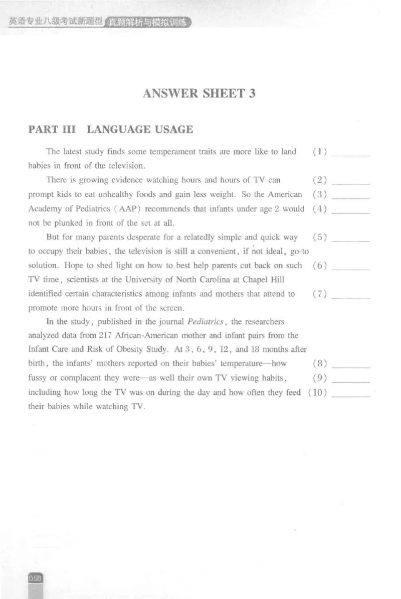 《英语专业八级考试模拟训练》刘宝权_2025专四专八真题及备考资料_2025专八备考资料_2025专八预测押题卷_2024专八模拟试题集_刘宝权-新题型专八模拟训练
