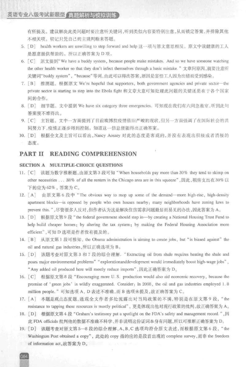 《英语专业八级考试模拟训练》刘宝权_2025专四专八真题及备考资料_2025专八备考资料_2025专八预测押题卷_2024专八模拟试题集_刘宝权-新题型专八模拟训练
