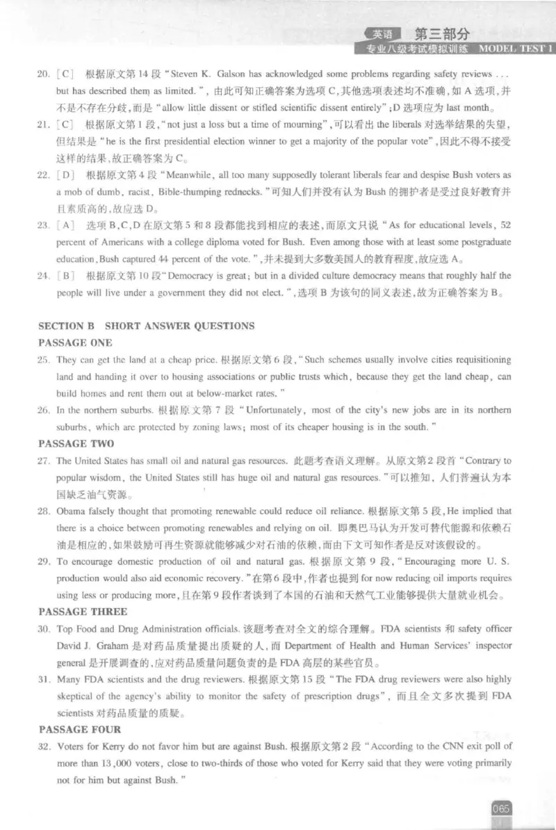 《英语专业八级考试模拟训练》刘宝权_2025专四专八真题及备考资料_2025专八备考资料_2025专八预测押题卷_2024专八模拟试题集_刘宝权-新题型专八模拟训练