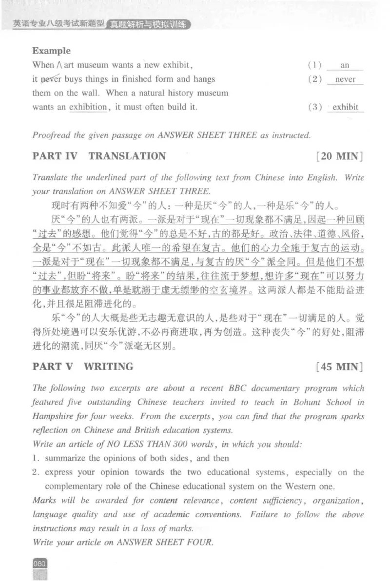 《英语专业八级考试模拟训练》刘宝权_2025专四专八真题及备考资料_2025专八备考资料_2025专八预测押题卷_2024专八模拟试题集_刘宝权-新题型专八模拟训练