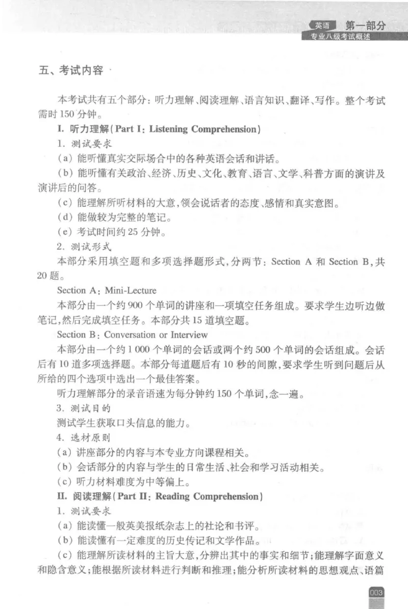 《英语专业八级考试模拟训练》刘宝权_2025专四专八真题及备考资料_2025专八备考资料_2025专八预测押题卷_2024专八模拟试题集_刘宝权-新题型专八模拟训练