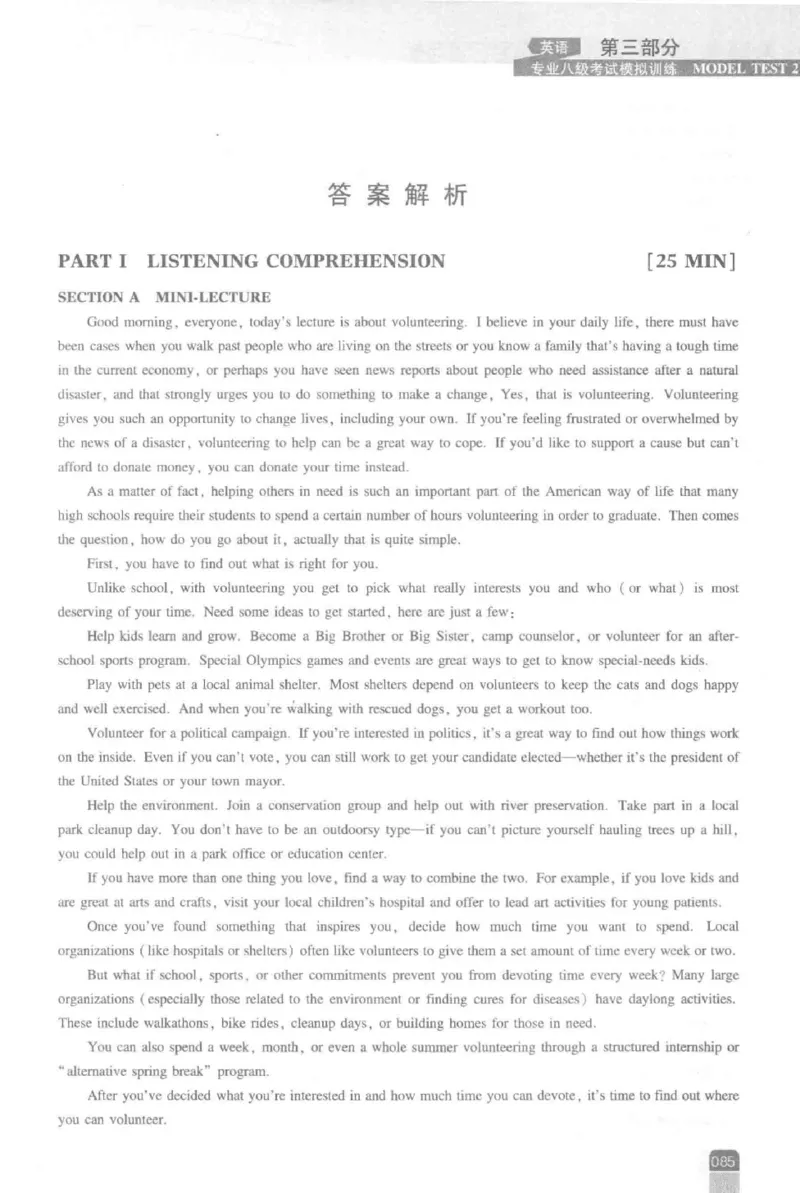 《英语专业八级考试模拟训练》刘宝权_2025专四专八真题及备考资料_2025专八备考资料_2025专八预测押题卷_2024专八模拟试题集_刘宝权-新题型专八模拟训练