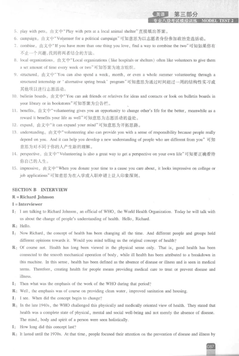《英语专业八级考试模拟训练》刘宝权_2025专四专八真题及备考资料_2025专八备考资料_2025专八预测押题卷_2024专八模拟试题集_刘宝权-新题型专八模拟训练