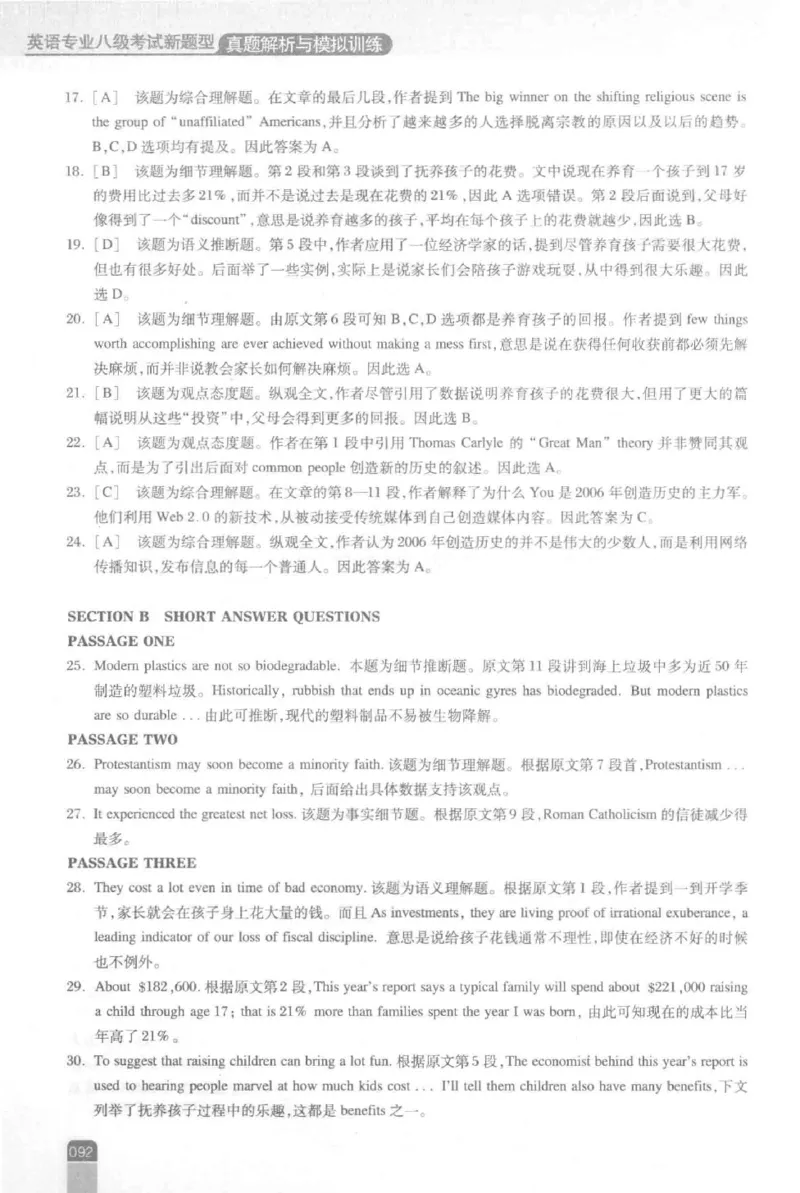 《英语专业八级考试模拟训练》刘宝权_2025专四专八真题及备考资料_2025专八备考资料_2025专八预测押题卷_2024专八模拟试题集_刘宝权-新题型专八模拟训练