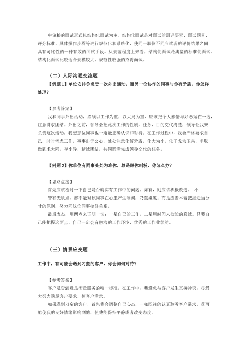 中储粮面试笔试必备知识储备_中储粮笔试通关资料_6.中储粮基础知识