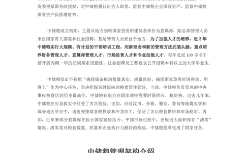 中储粮面试笔试必备知识储备_中储粮笔试通关资料_6.中储粮基础知识