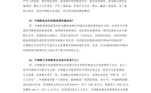 中储粮面试笔试必备知识储备_中储粮笔试通关资料_6.中储粮基础知识