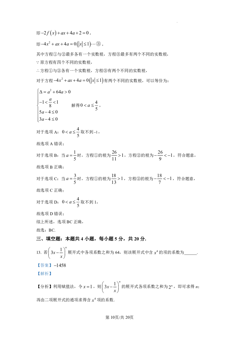 2023年普通高等学校招生全国统一考试&middot;新高考仿真模拟卷数学(五)答案(1)(1)_2024年2月_022月合集_仿真丨新高考2023年普通高等学校招生全国统一考试&middot;新高考仿真模拟卷数学（一至六）
