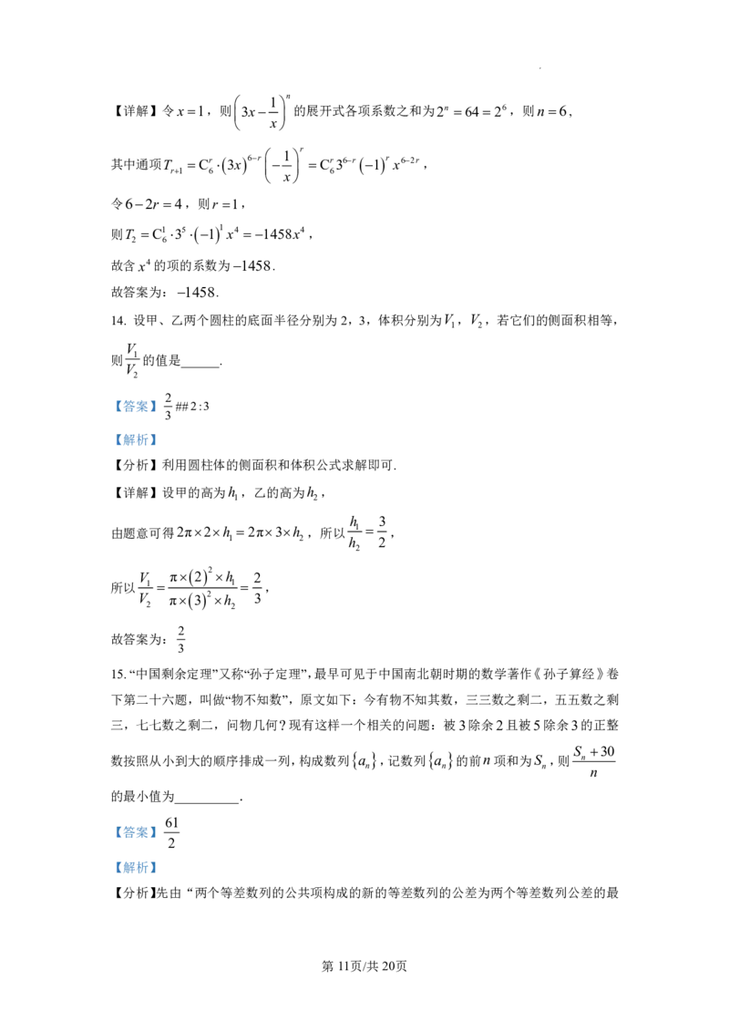 2023年普通高等学校招生全国统一考试&middot;新高考仿真模拟卷数学(五)答案(1)(1)_2024年2月_022月合集_仿真丨新高考2023年普通高等学校招生全国统一考试&middot;新高考仿真模拟卷数学（一至六）