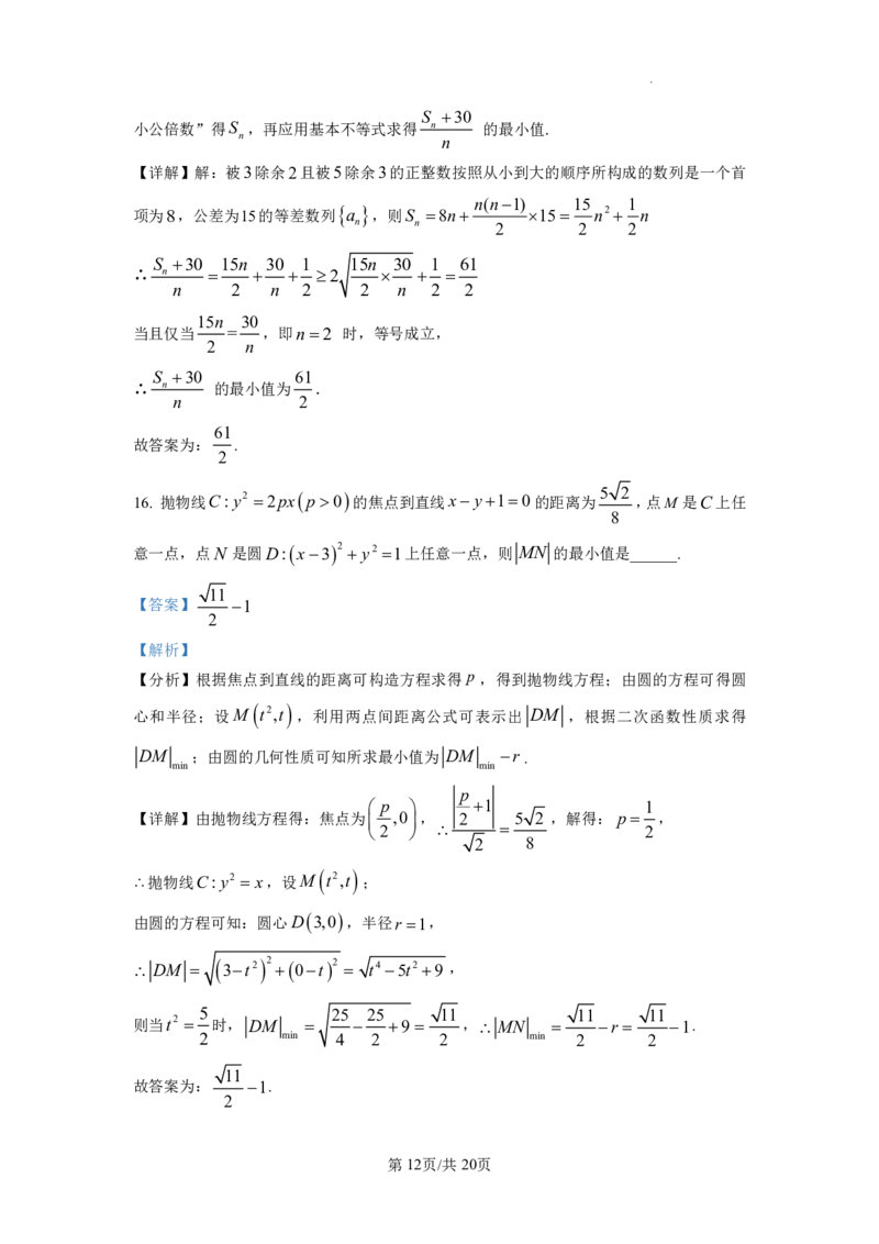 2023年普通高等学校招生全国统一考试&middot;新高考仿真模拟卷数学(五)答案(1)(1)_2024年2月_022月合集_仿真丨新高考2023年普通高等学校招生全国统一考试&middot;新高考仿真模拟卷数学（一至六）