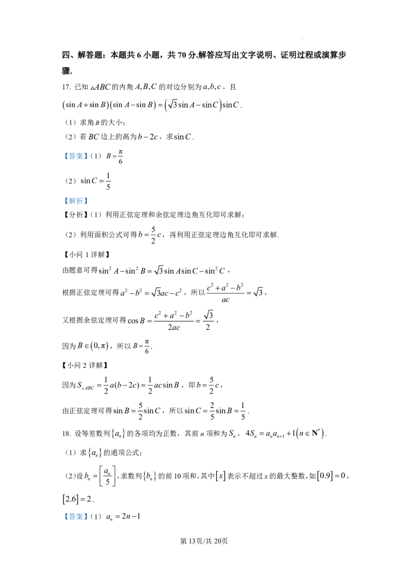 2023年普通高等学校招生全国统一考试&middot;新高考仿真模拟卷数学(五)答案(1)(1)_2024年2月_022月合集_仿真丨新高考2023年普通高等学校招生全国统一考试&middot;新高考仿真模拟卷数学（一至六）