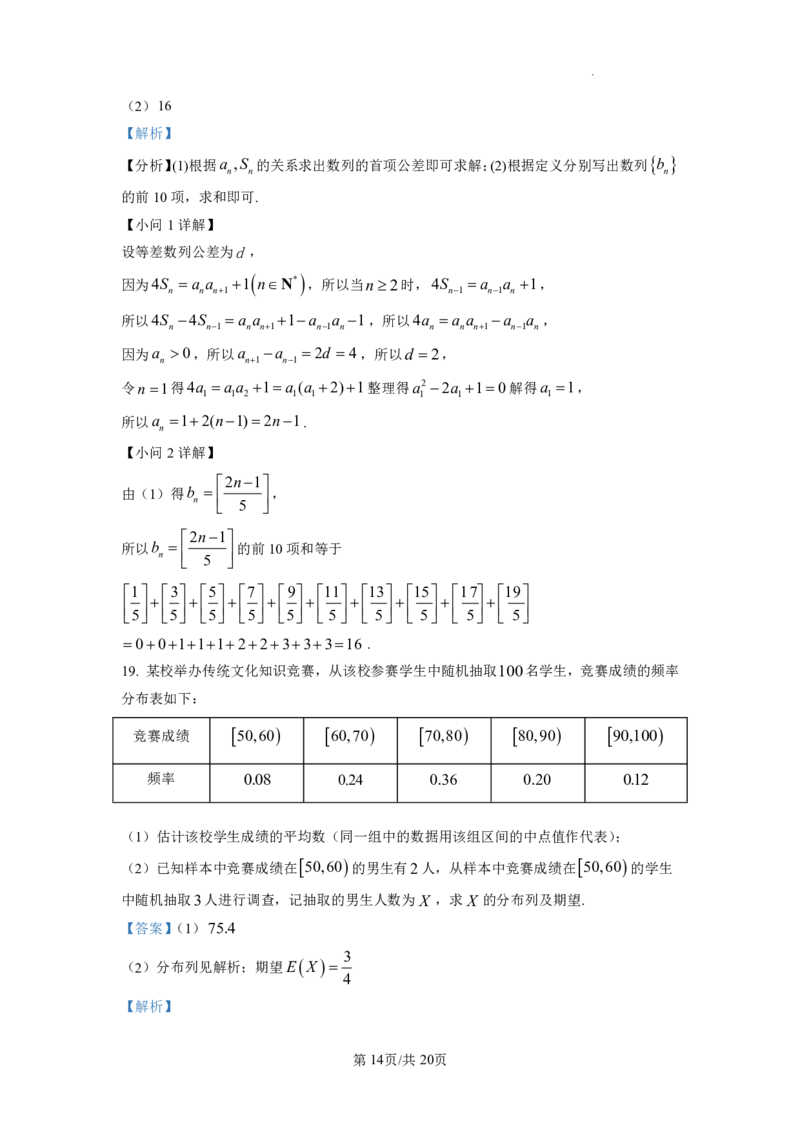 2023年普通高等学校招生全国统一考试&middot;新高考仿真模拟卷数学(五)答案(1)(1)_2024年2月_022月合集_仿真丨新高考2023年普通高等学校招生全国统一考试&middot;新高考仿真模拟卷数学（一至六）