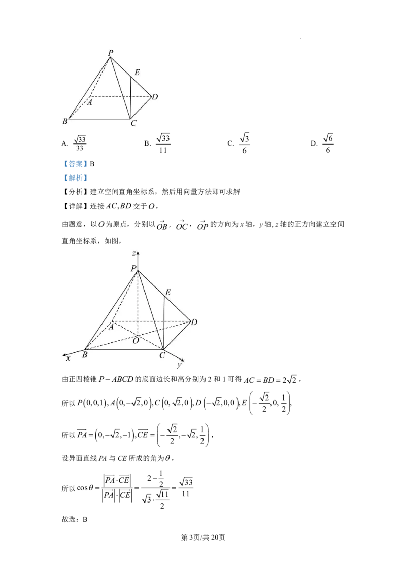 2023年普通高等学校招生全国统一考试&middot;新高考仿真模拟卷数学(五)答案(1)(1)_2024年2月_022月合集_仿真丨新高考2023年普通高等学校招生全国统一考试&middot;新高考仿真模拟卷数学（一至六）