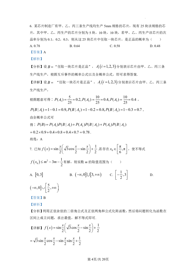 2023年普通高等学校招生全国统一考试&middot;新高考仿真模拟卷数学(五)答案(1)(1)_2024年2月_022月合集_仿真丨新高考2023年普通高等学校招生全国统一考试&middot;新高考仿真模拟卷数学（一至六）