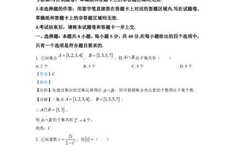 2023年普通高等学校招生全国统一考试&middot;新高考仿真模拟卷数学(五)答案(1)(1)_2024年2月_022月合集_仿真丨新高考2023年普通高等学校招生全国统一考试&middot;新高考仿真模拟卷数学（一至六）