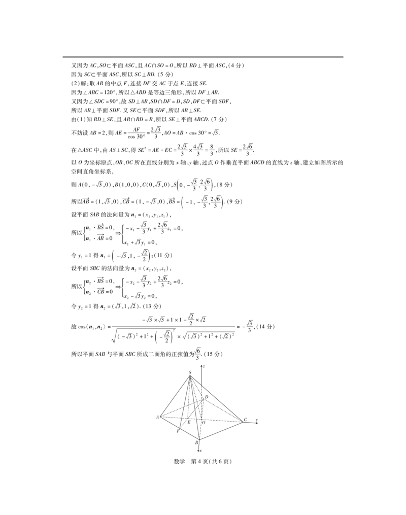 2024届江西稳派高三3月联考数学答案_2024年3月_02按日期_16号_2024届江西稳派上进联考高三年级二轮复习阶段性测试_2024届江西省高三下学期二轮复习阶段性检测(二模)数学试题+答案