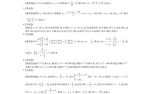 2024届江西稳派高三3月联考数学答案_2024年3月_02按日期_16号_2024届江西稳派上进联考高三年级二轮复习阶段性测试_2024届江西省高三下学期二轮复习阶段性检测(二模)数学试题+答案