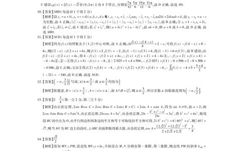 2024届江西稳派高三3月联考数学答案_2024年3月_02按日期_16号_2024届江西稳派上进联考高三年级二轮复习阶段性测试_2024届江西省高三下学期二轮复习阶段性检测(二模)数学试题+答案