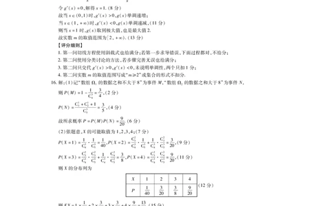 2024届江西稳派高三3月联考数学答案_2024年3月_02按日期_16号_2024届江西稳派上进联考高三年级二轮复习阶段性测试_2024届江西省高三下学期二轮复习阶段性检测(二模)数学试题+答案