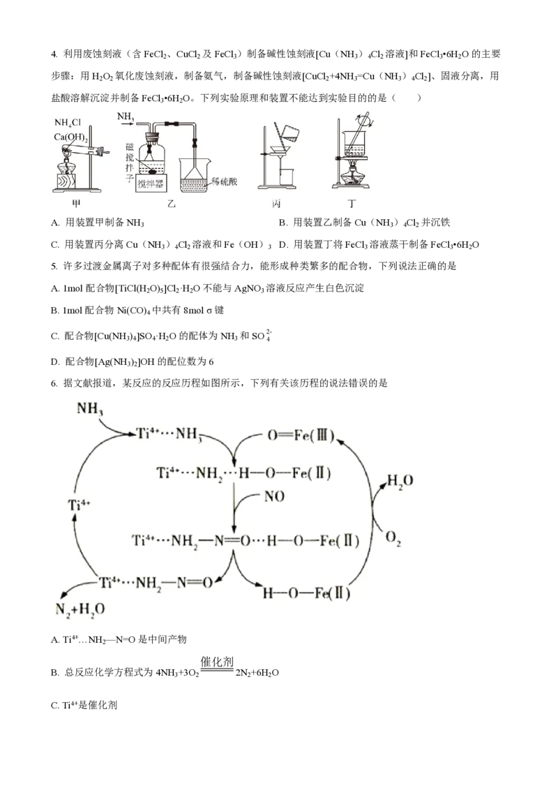 江苏省南通市如皋市2023-2024学年高三上学期期初考试押题化学(1)_2023年8月_028月合集_2024届江苏省南通市如皋市高三上学期期初考试押题卷