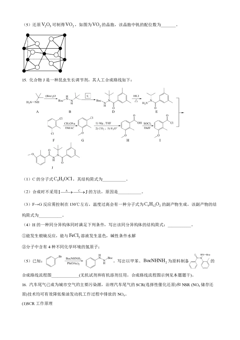 江苏省南通市如皋市2023-2024学年高三上学期期初考试押题化学(1)_2023年8月_028月合集_2024届江苏省南通市如皋市高三上学期期初考试押题卷