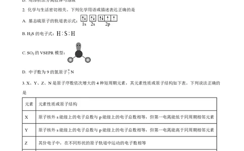 江苏省南通市如皋市2023-2024学年高三上学期期初考试押题化学(1)_2023年8月_028月合集_2024届江苏省南通市如皋市高三上学期期初考试押题卷