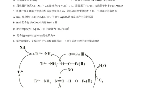 江苏省南通市如皋市2023-2024学年高三上学期期初考试押题化学(1)_2023年8月_028月合集_2024届江苏省南通市如皋市高三上学期期初考试押题卷