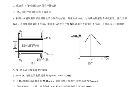 江苏省南通市如皋市2023-2024学年高三上学期期初考试押题化学(1)_2023年8月_028月合集_2024届江苏省南通市如皋市高三上学期期初考试押题卷